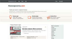 Desktop Screenshot of kommersanti.com